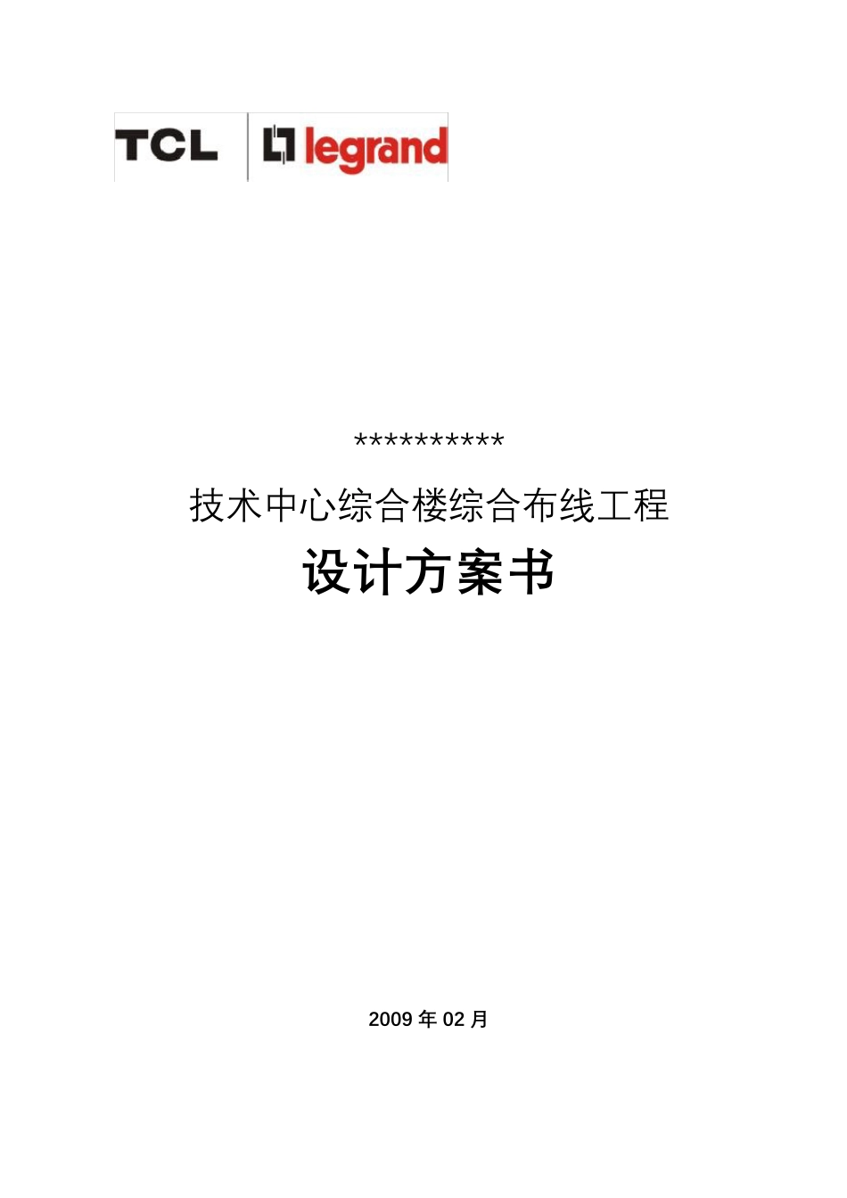 办公大楼综合布线方案(六类)_第1页