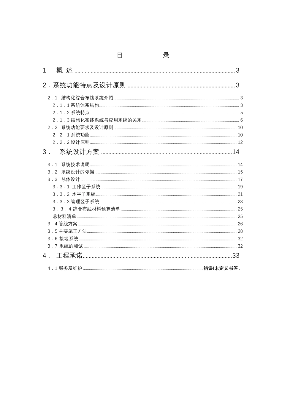 办公大楼综合布线方案(六类)_第2页