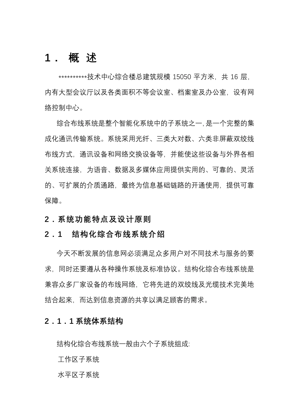 办公大楼综合布线方案(六类)_第3页