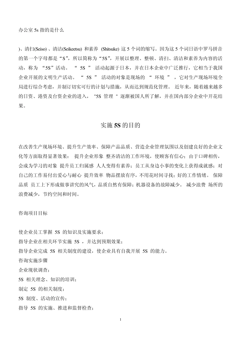 办公室5s指的是什么_第1页