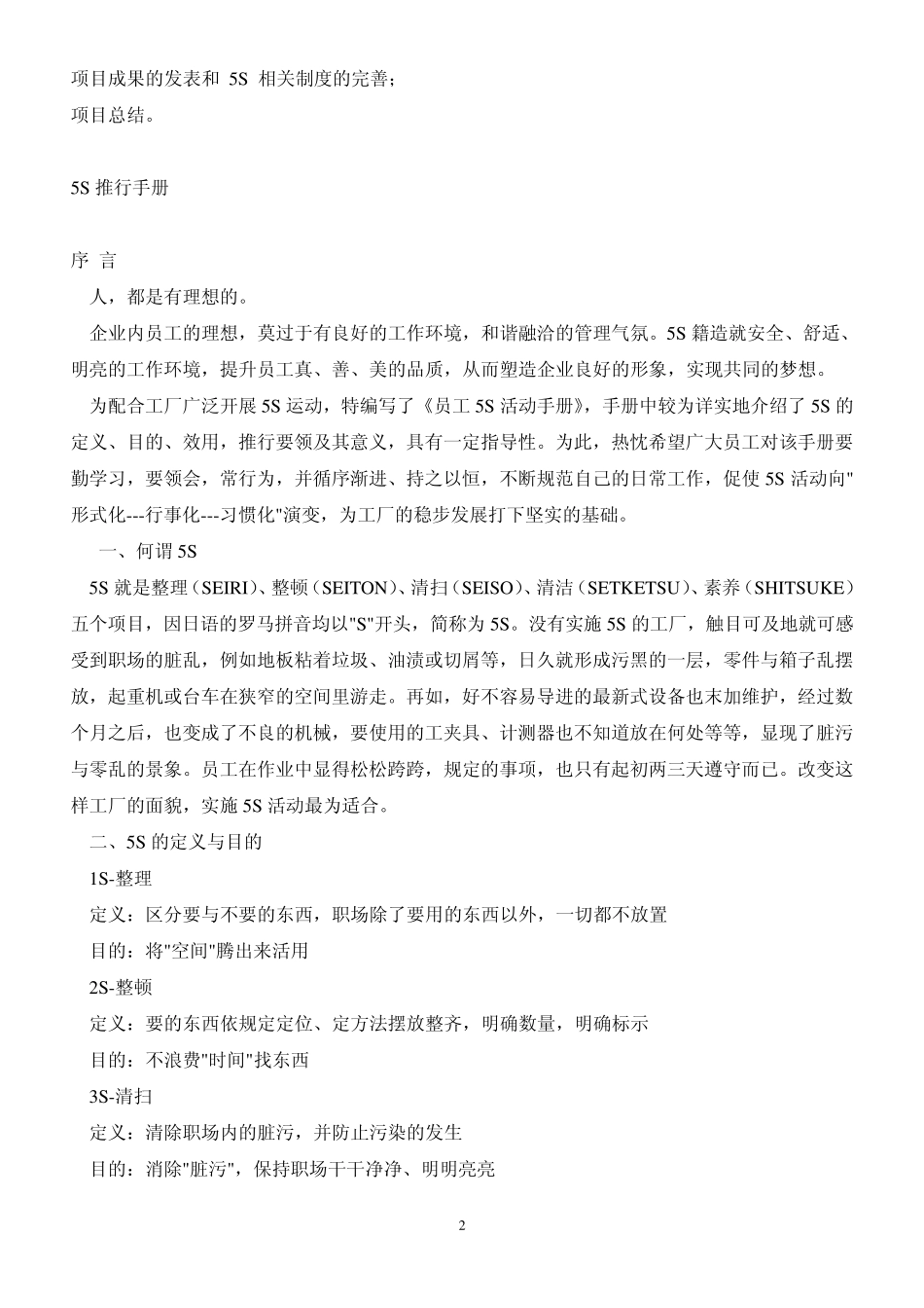 办公室5s指的是什么_第2页