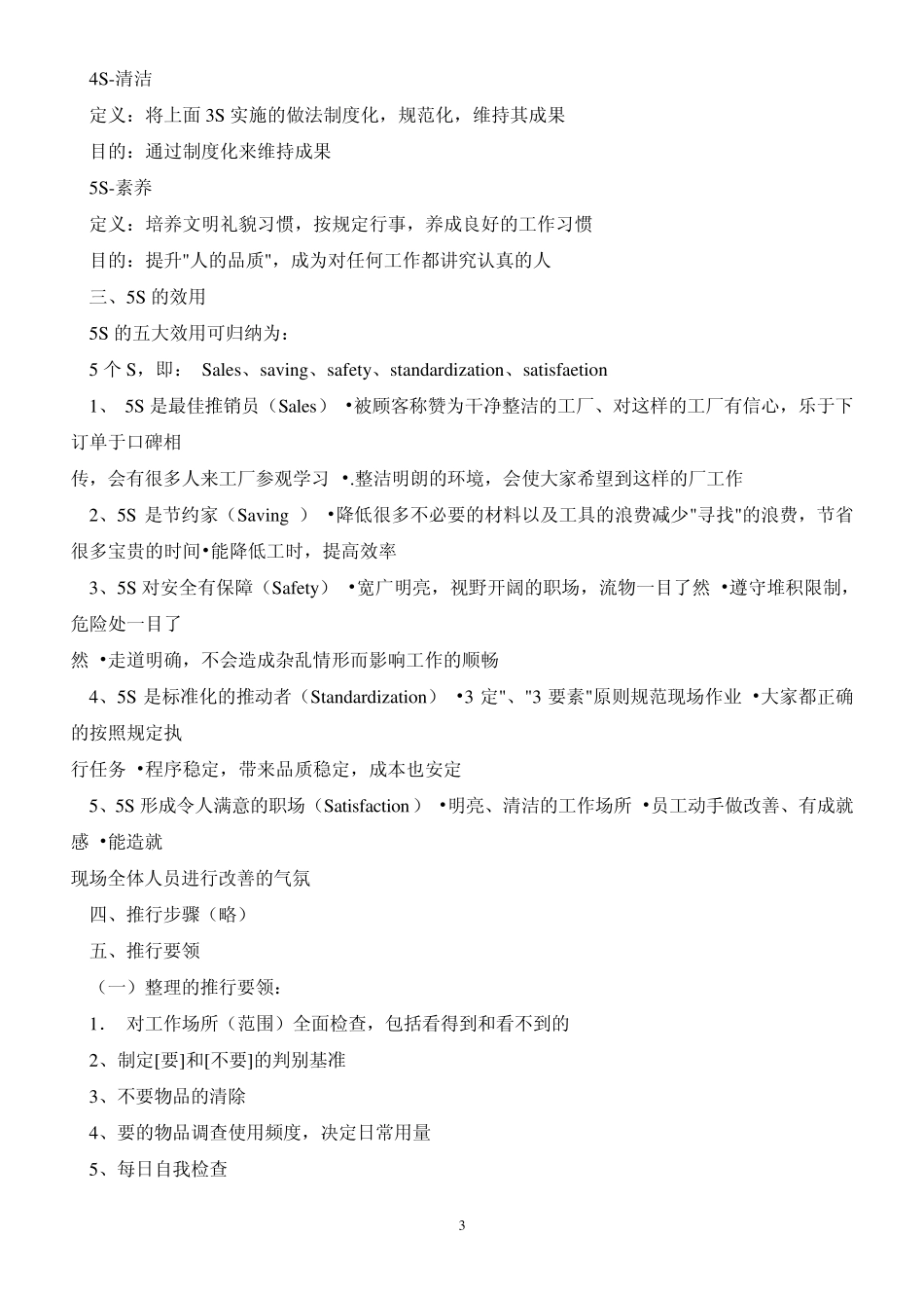 办公室5s指的是什么_第3页