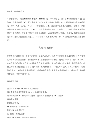 办公室5s指的是什么