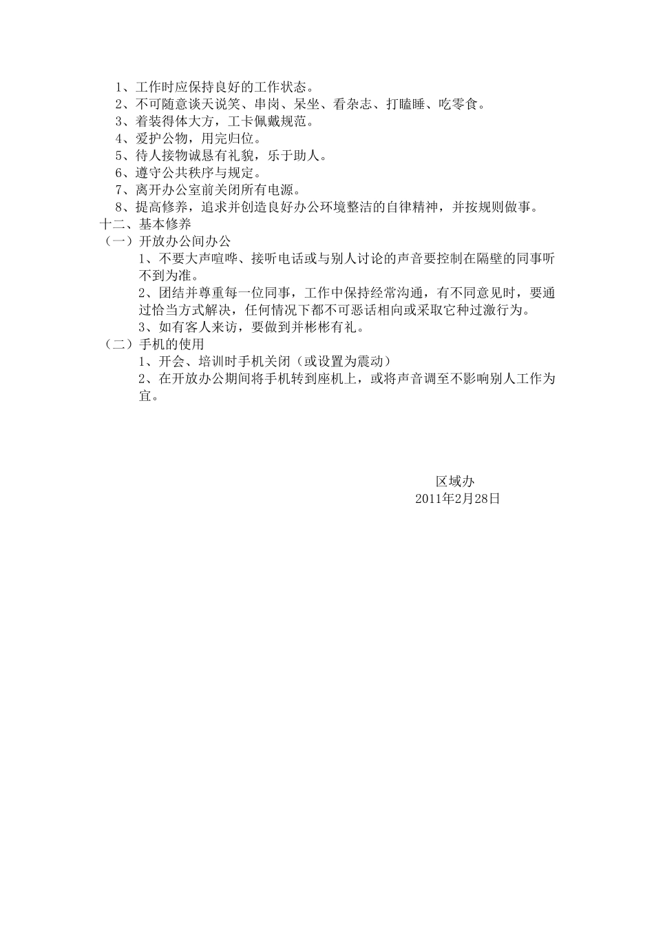 办公室5S管理办法_第2页