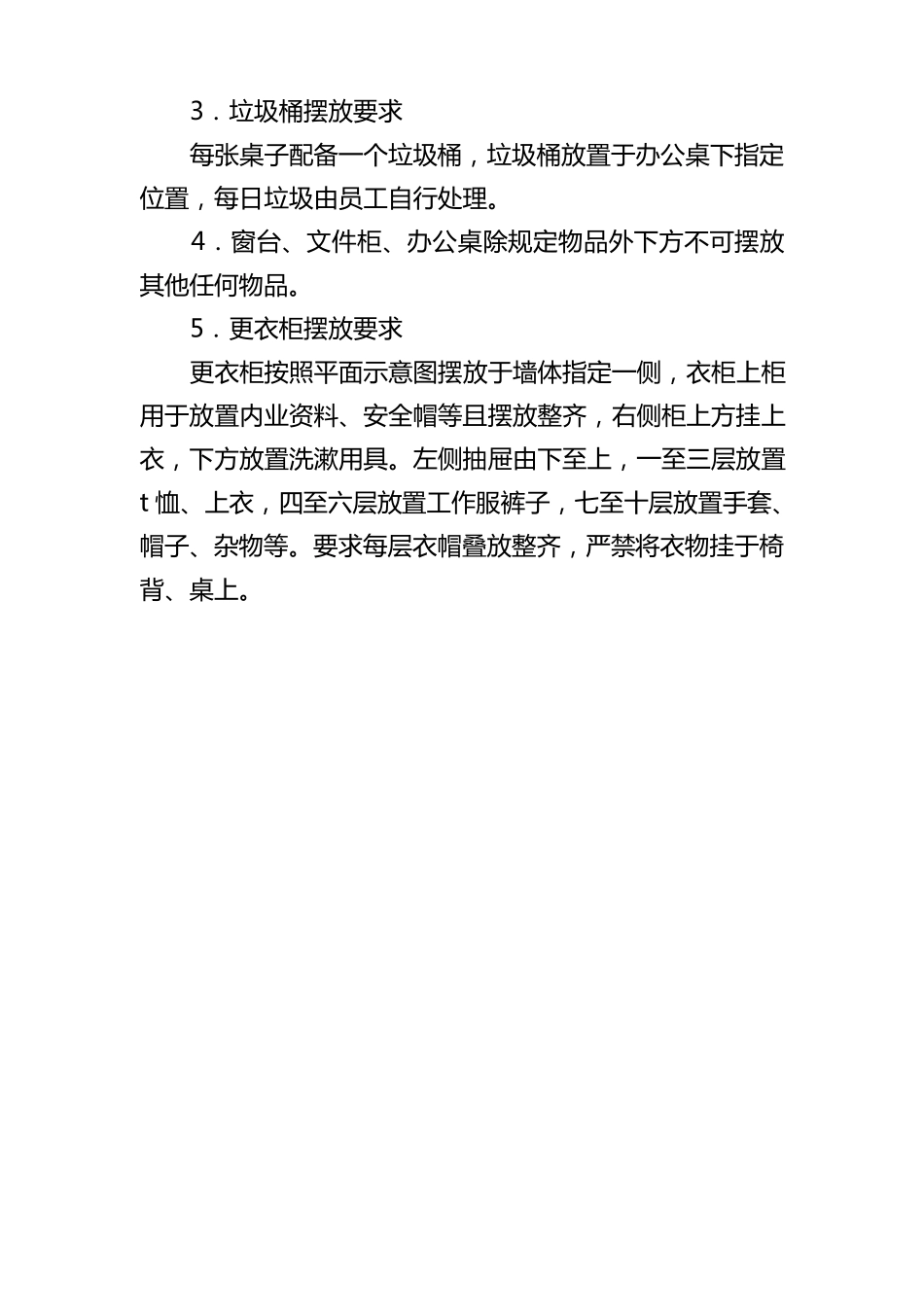 办公室6S定置规范图_第3页