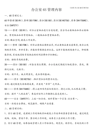 办公室6S管理内容