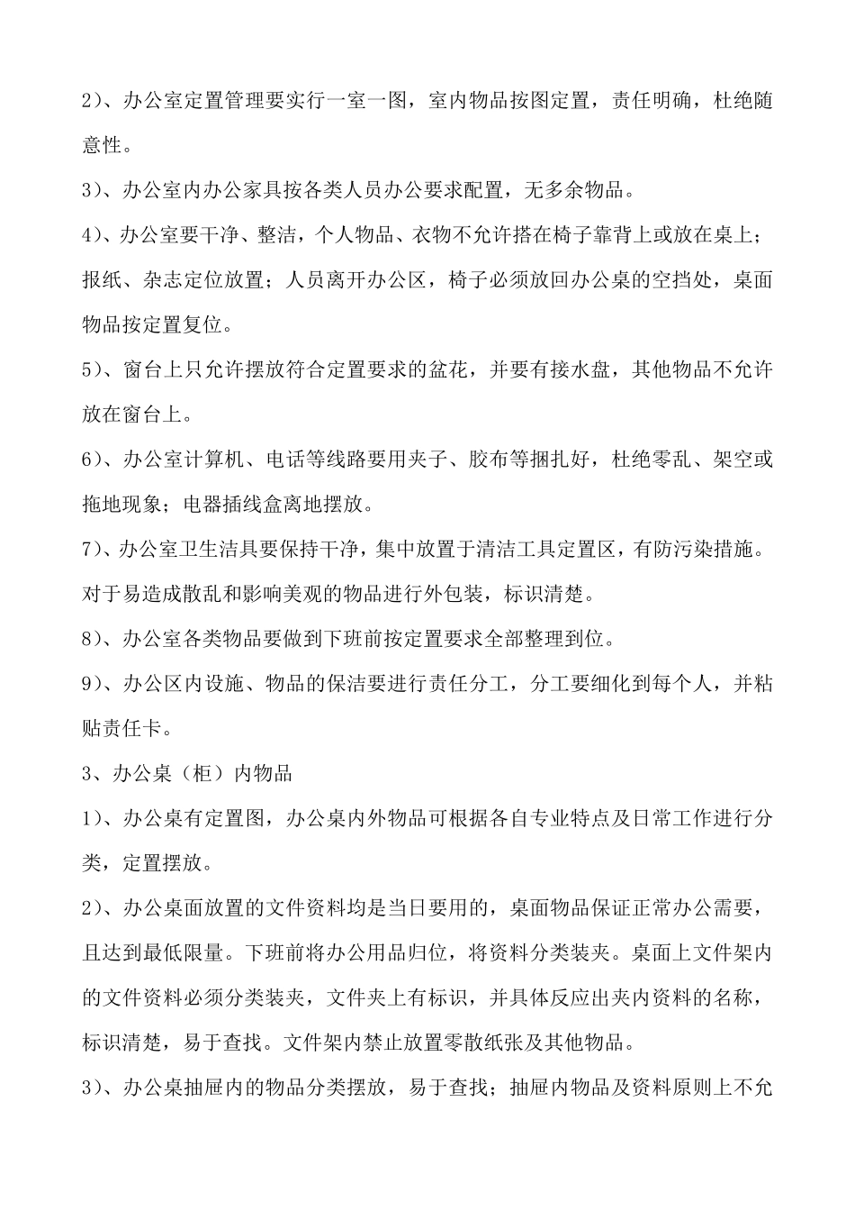 办公室7S管理内容实施方案_第3页