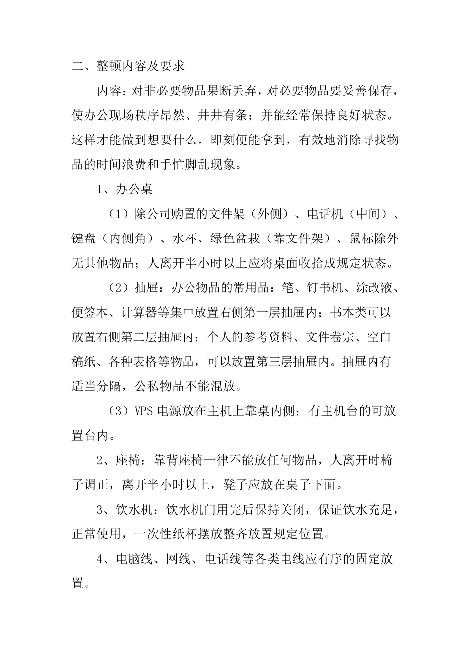 办公室7S管理的内容及要求_第3页