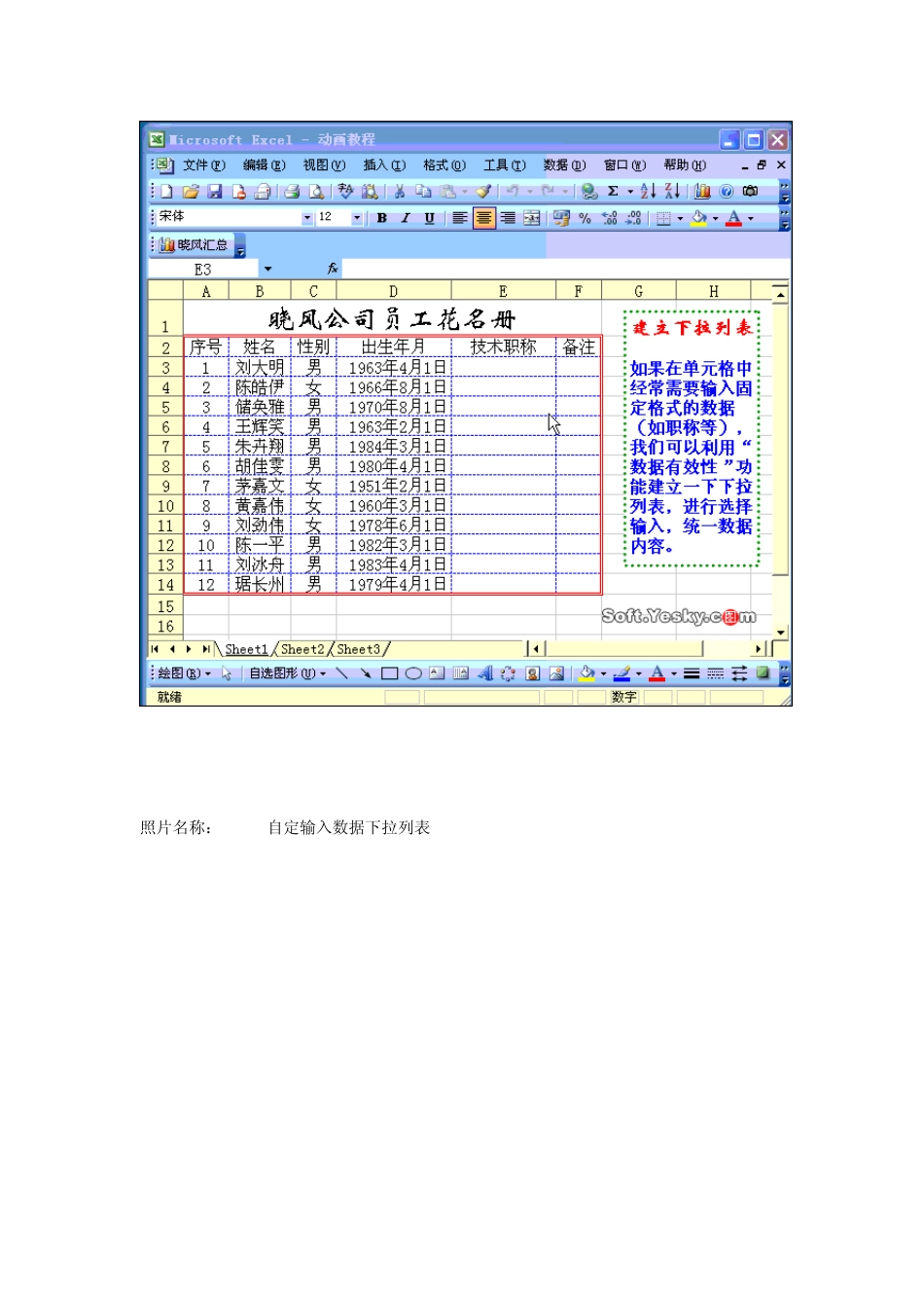 办公室EXCEL表格常用功能教程_第2页