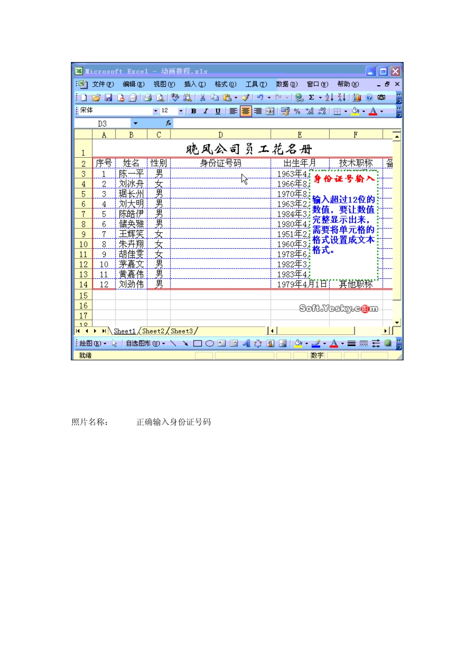 办公室EXCEL表格常用功能教程_第3页