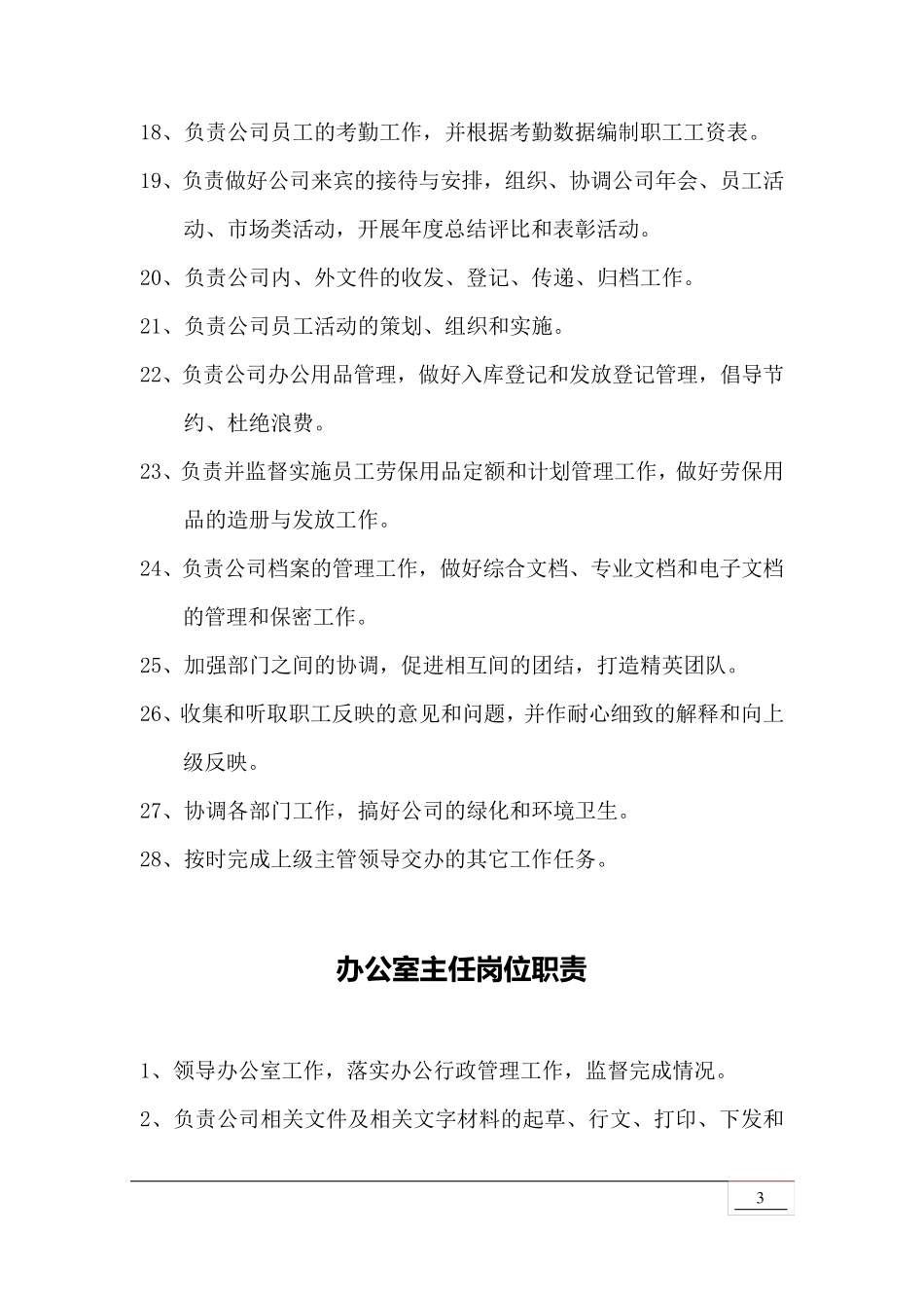办公室、后勤管理制度及岗位职责_第3页