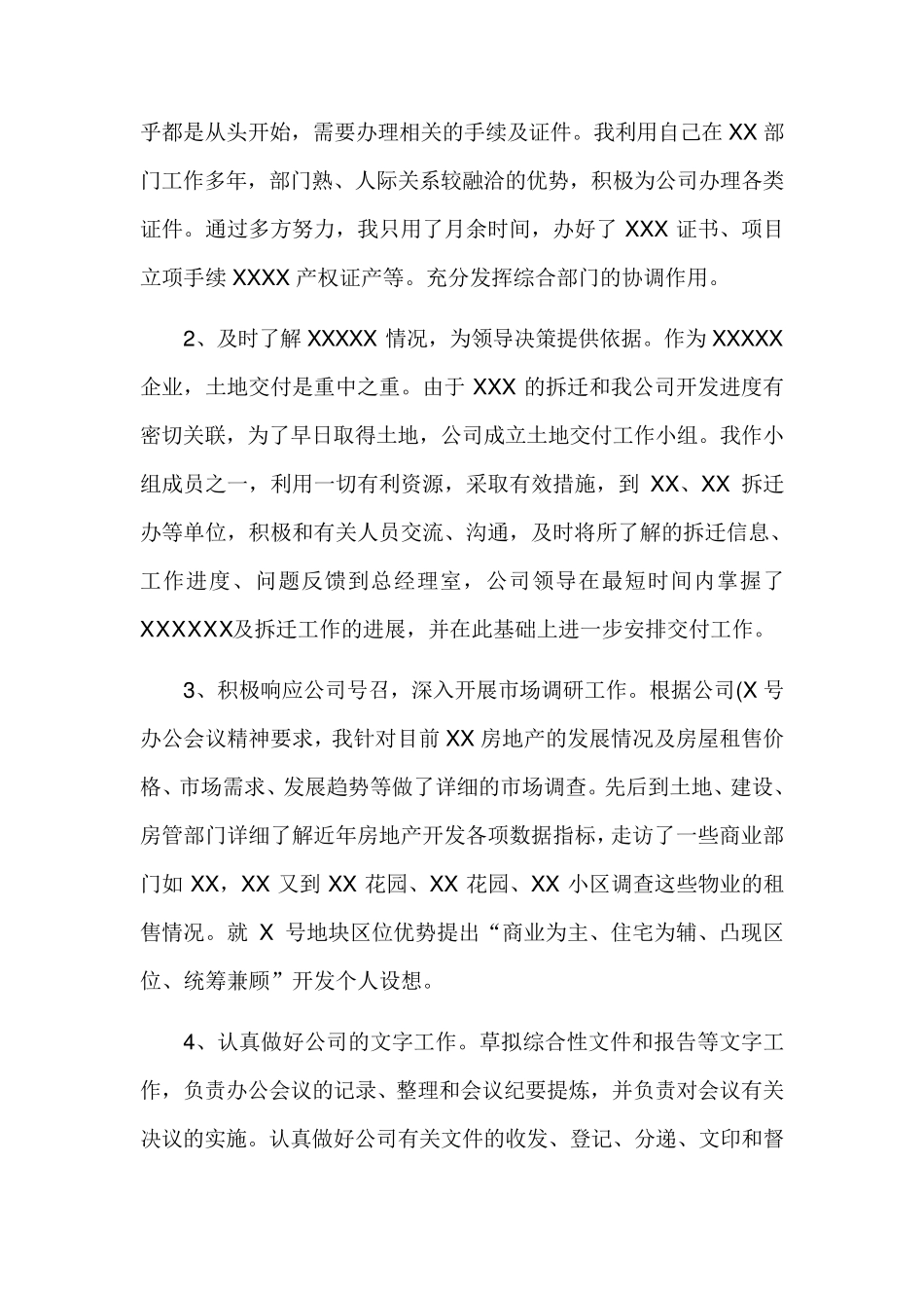 办公室主任个人年终工作总结3篇范文_第2页