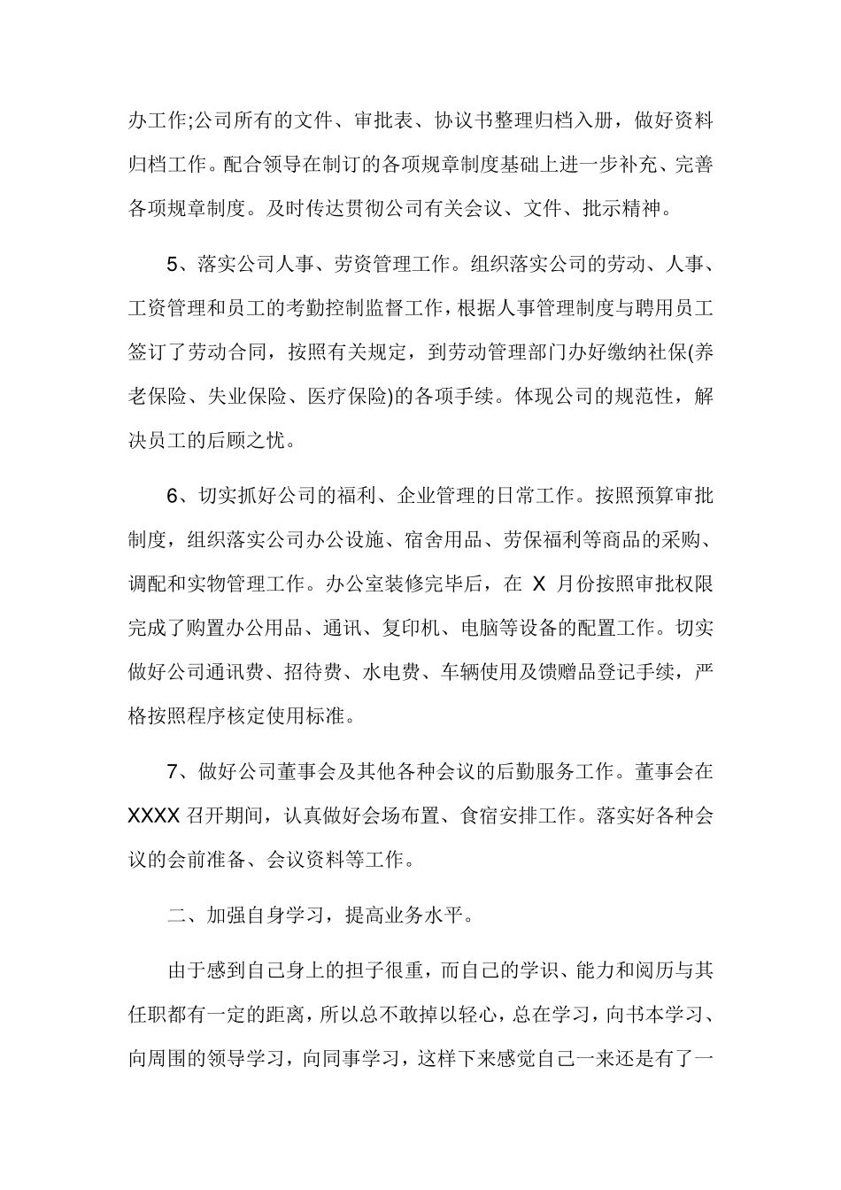 办公室主任个人年终工作总结3篇范文_第3页