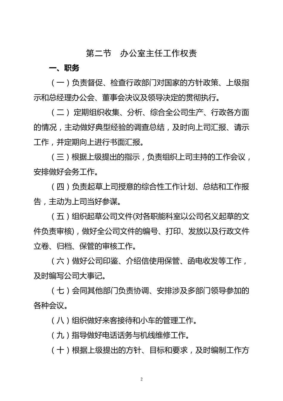 办公室主任业务培训专用教材_第2页