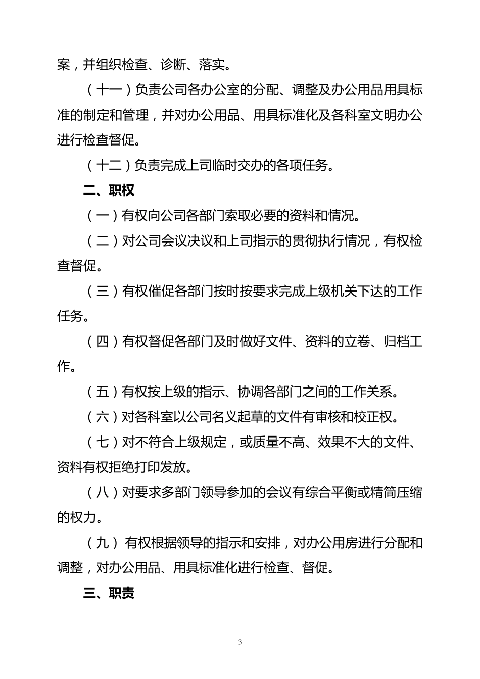 办公室主任业务培训专用教材_第3页