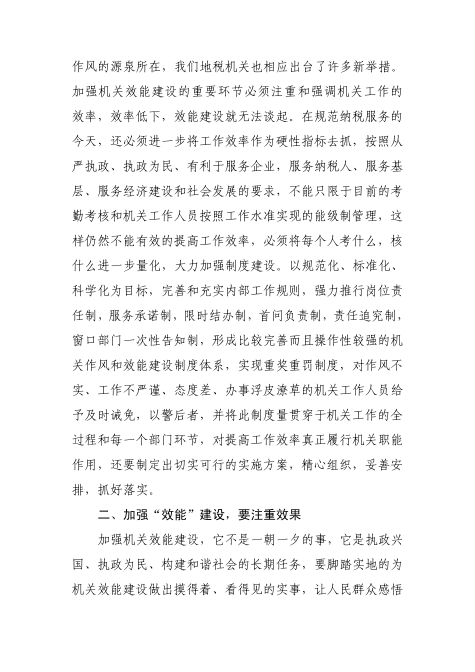 办公室主任作风建设年心得体会_第2页