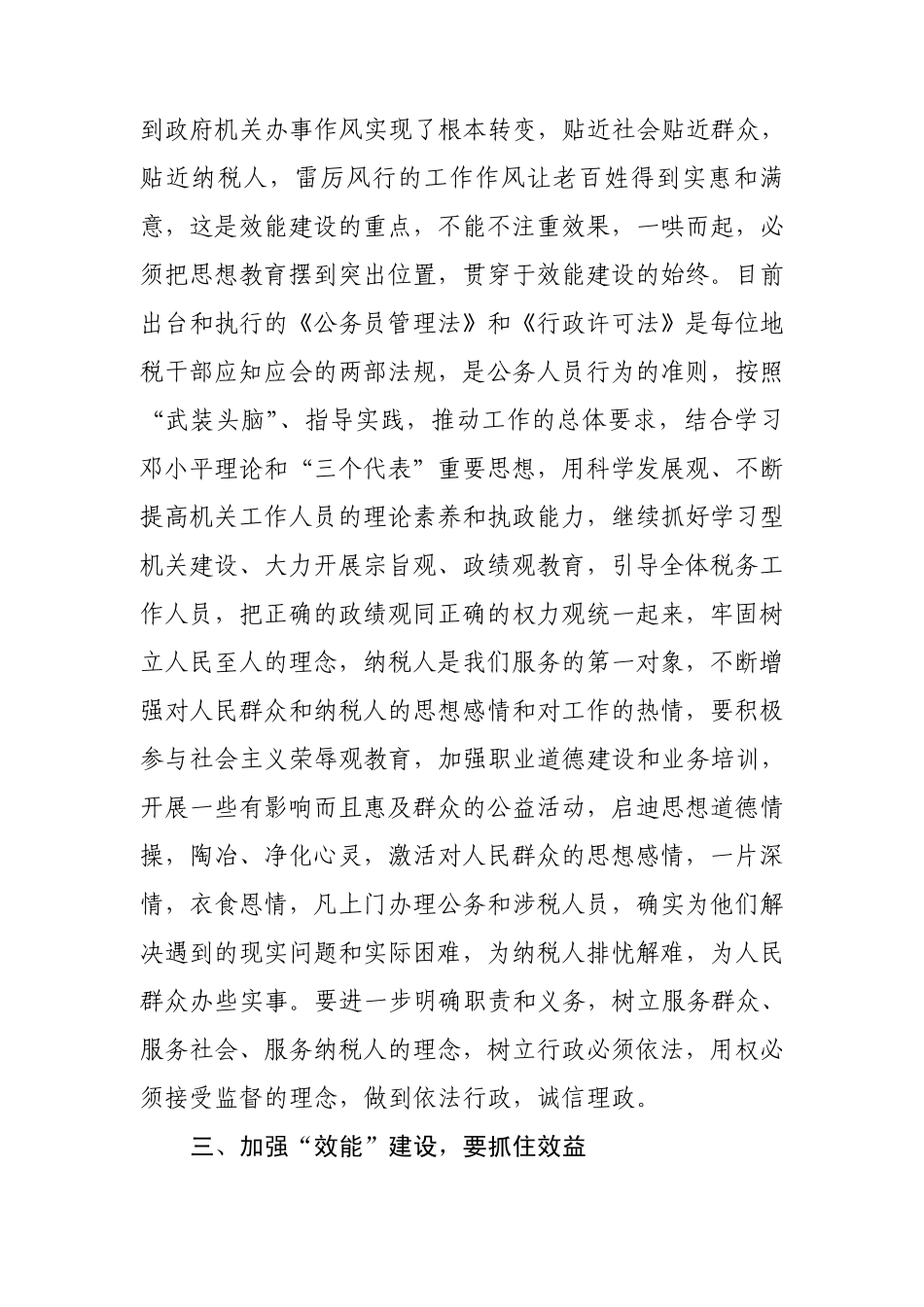 办公室主任作风建设年心得体会_第3页