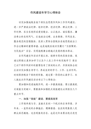 办公室主任作风建设年心得体会