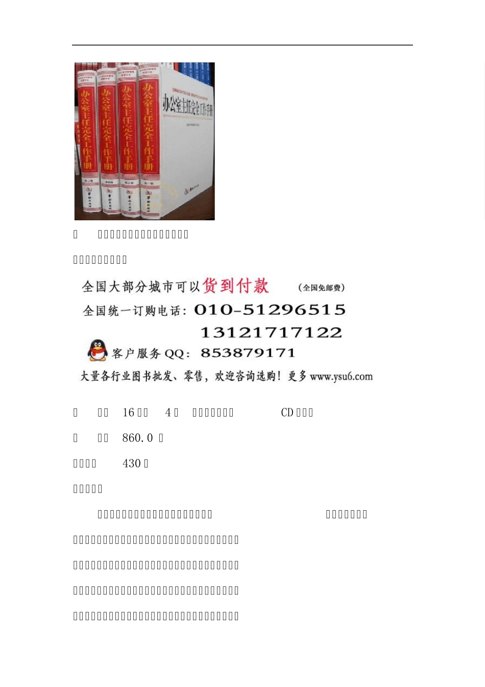 办公室主任完全工作手册_第1页