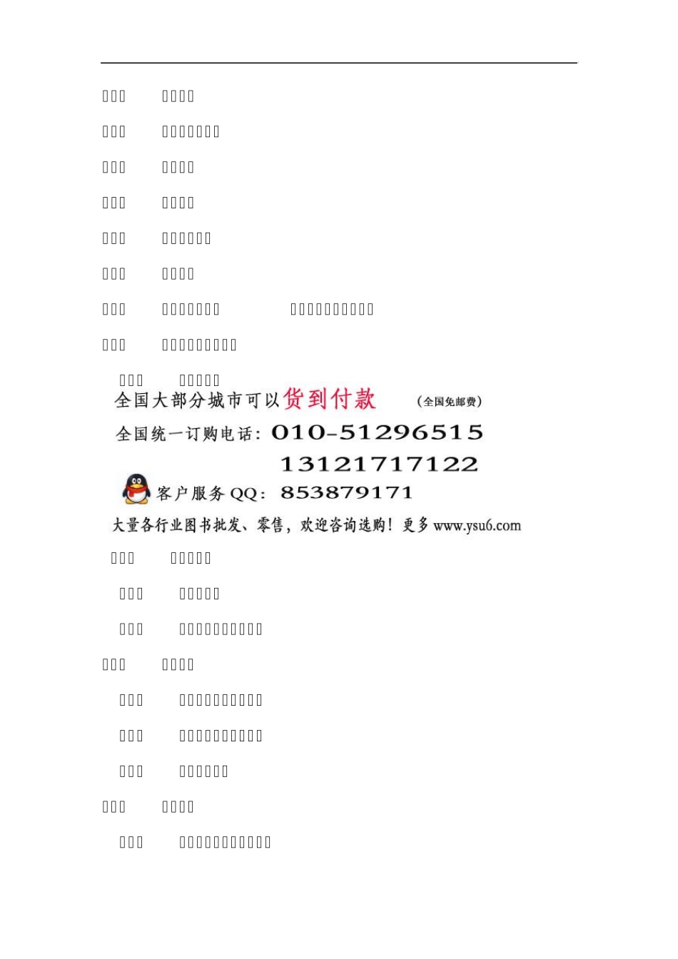 办公室主任完全工作手册_第3页