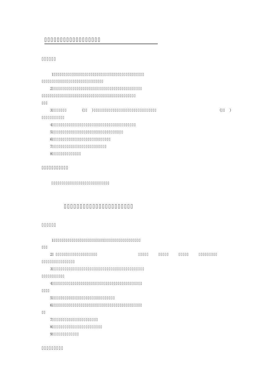 办公室主任岗位职责及岗位考核奖惩细则_第1页