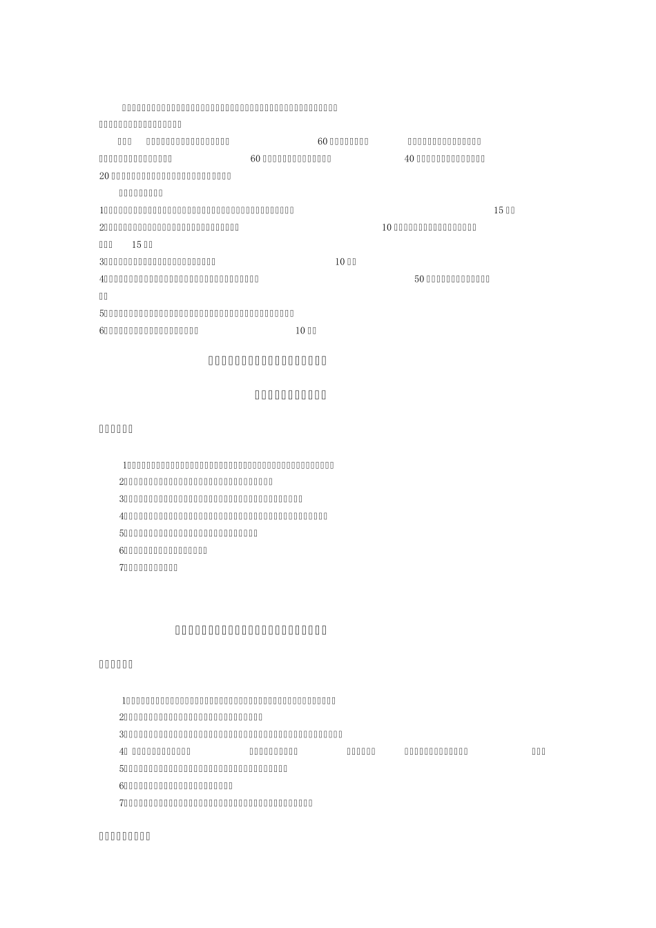 办公室主任岗位职责及岗位考核奖惩细则_第2页