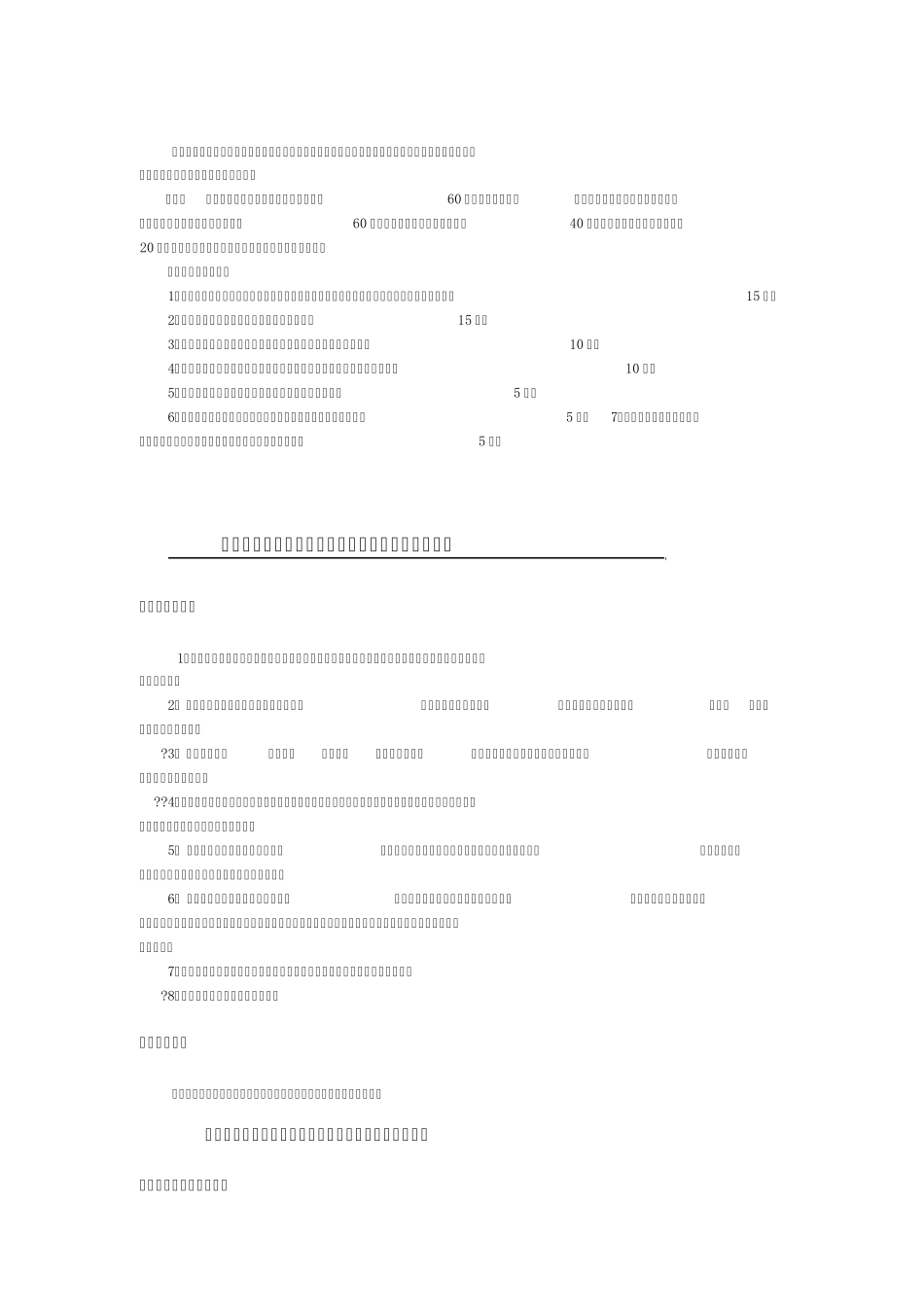 办公室主任岗位职责及岗位考核奖惩细则_第3页