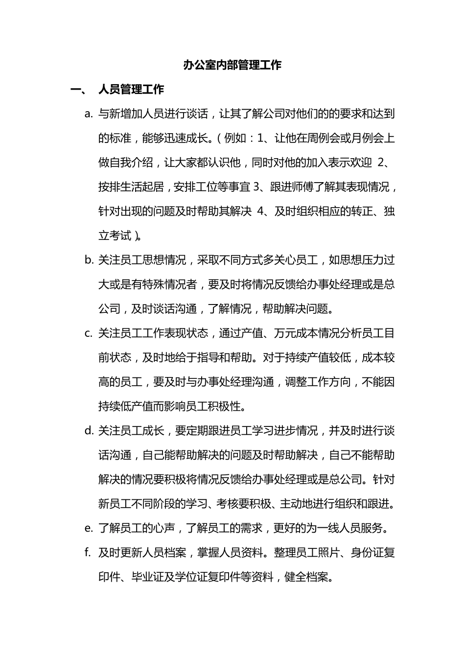 办公室主任工作内容_第1页