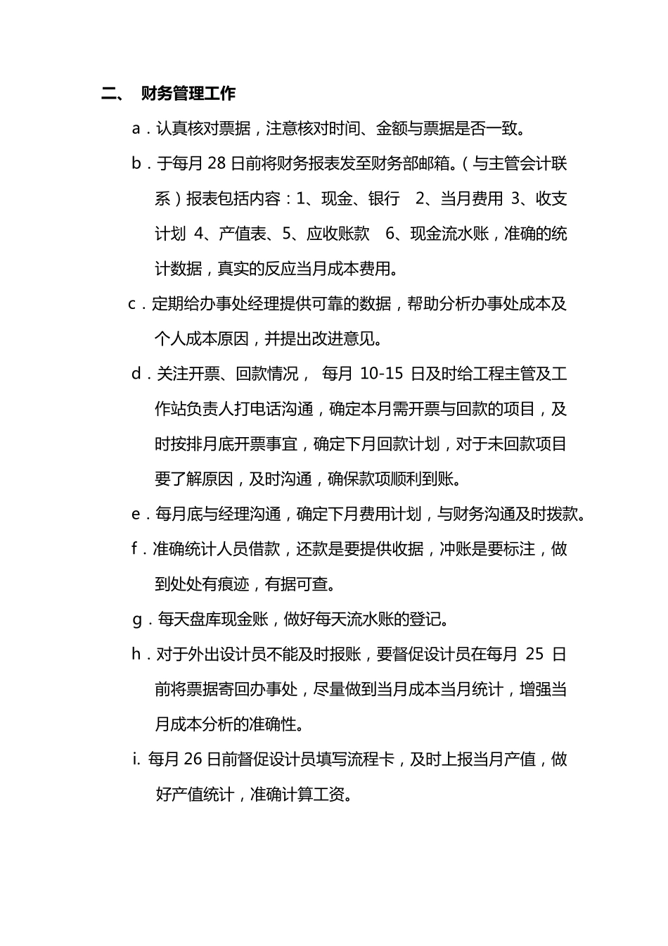 办公室主任工作内容_第2页