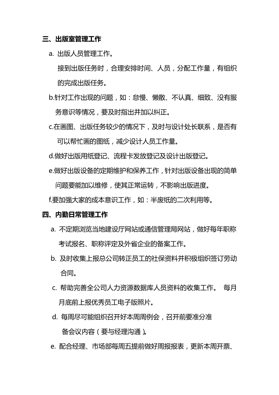 办公室主任工作内容_第3页