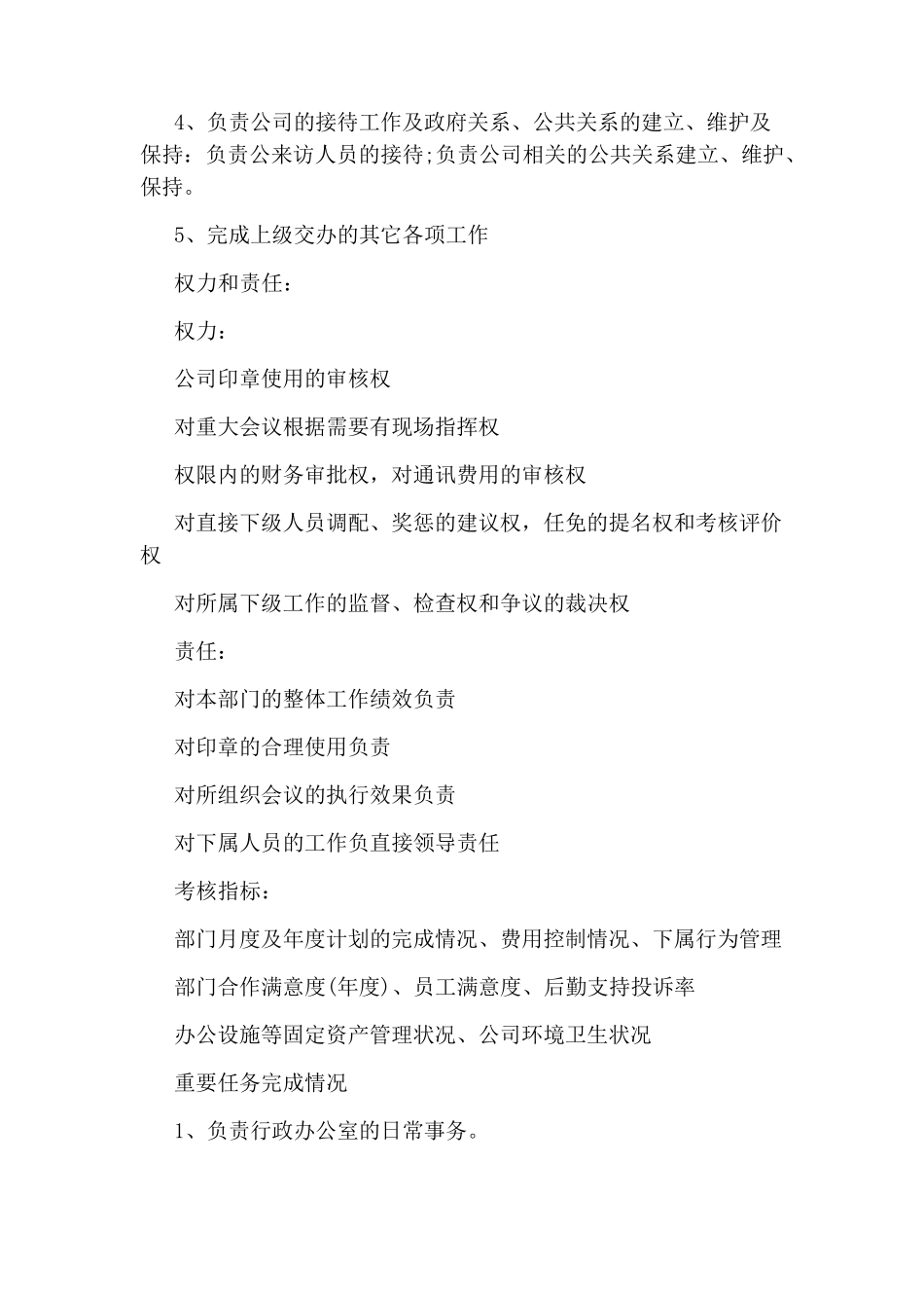 办公室主任工作岗位职责_第2页