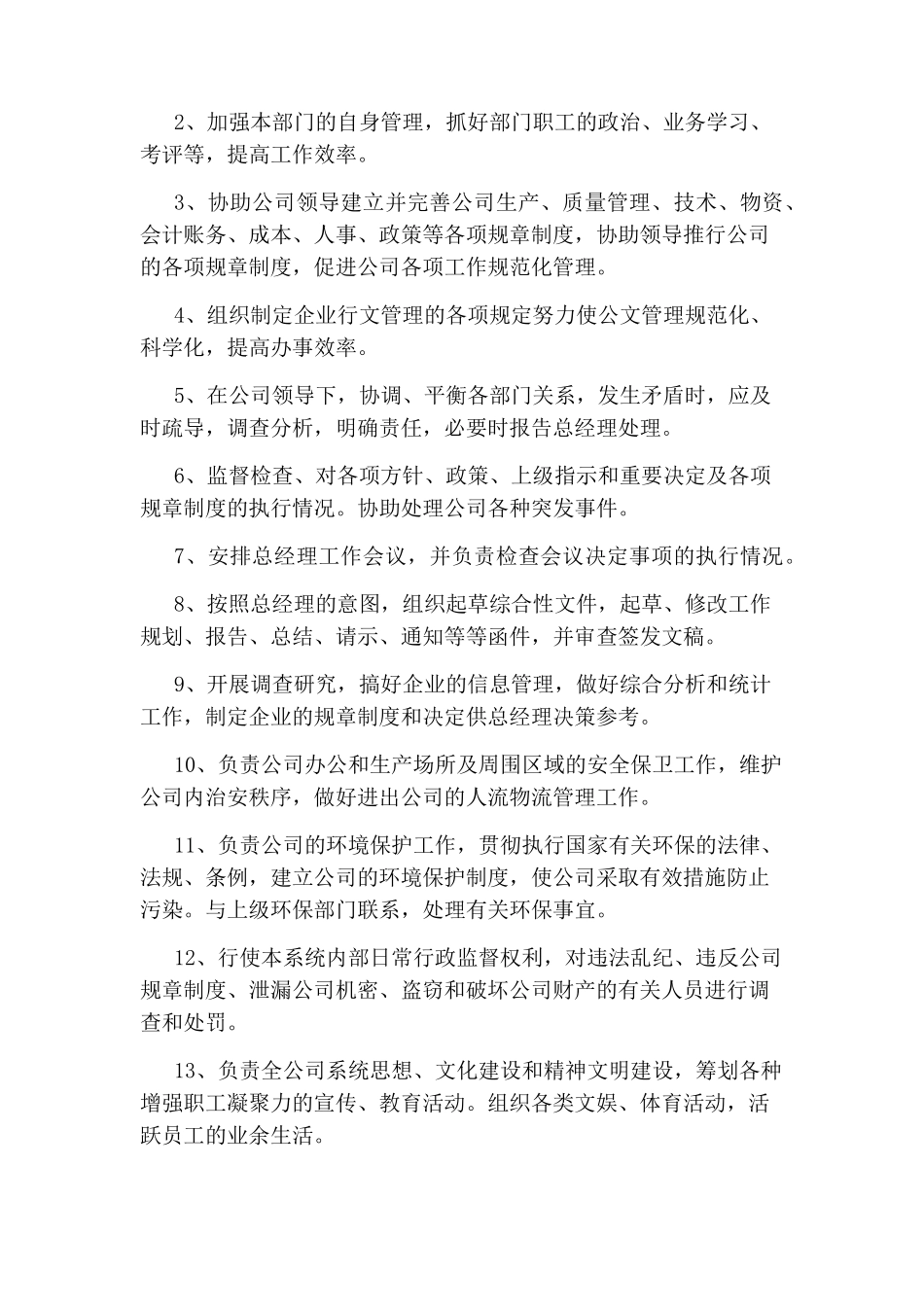办公室主任工作岗位职责_第3页