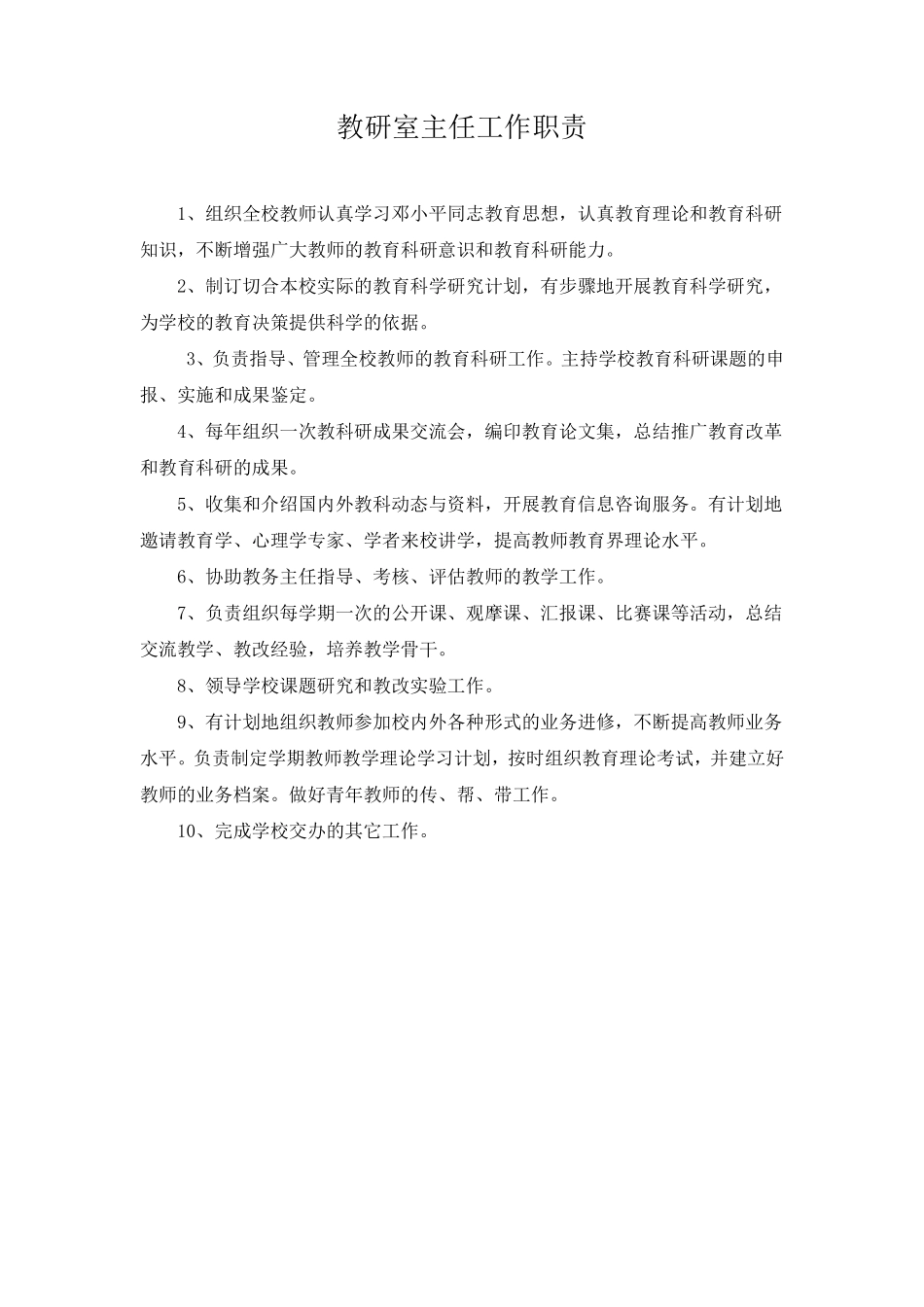 办公室主任工作职责_第3页