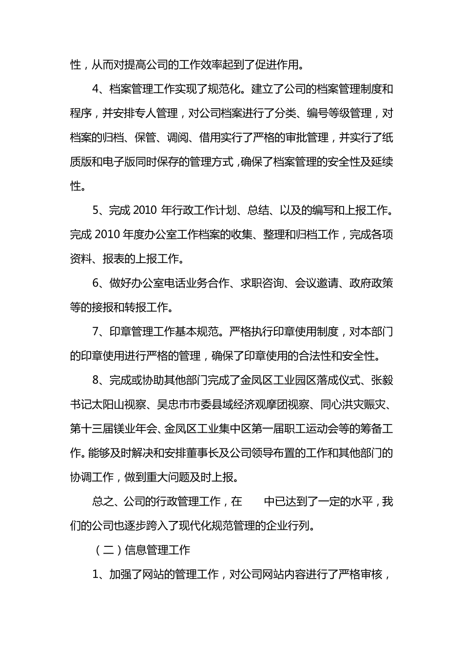 办公室主任工作总结_第2页