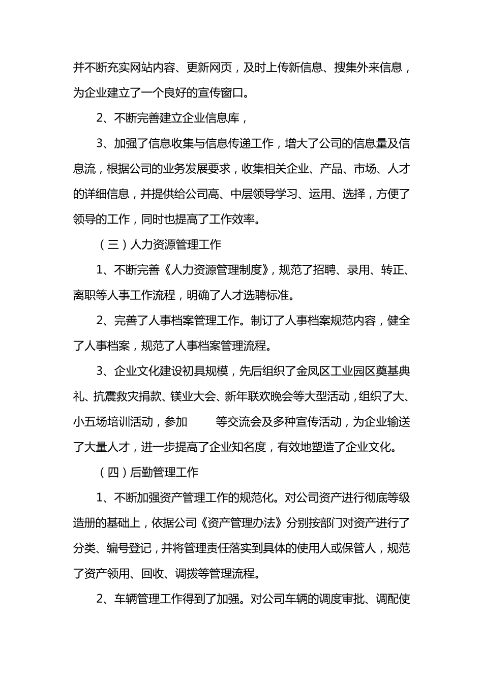 办公室主任工作总结_第3页