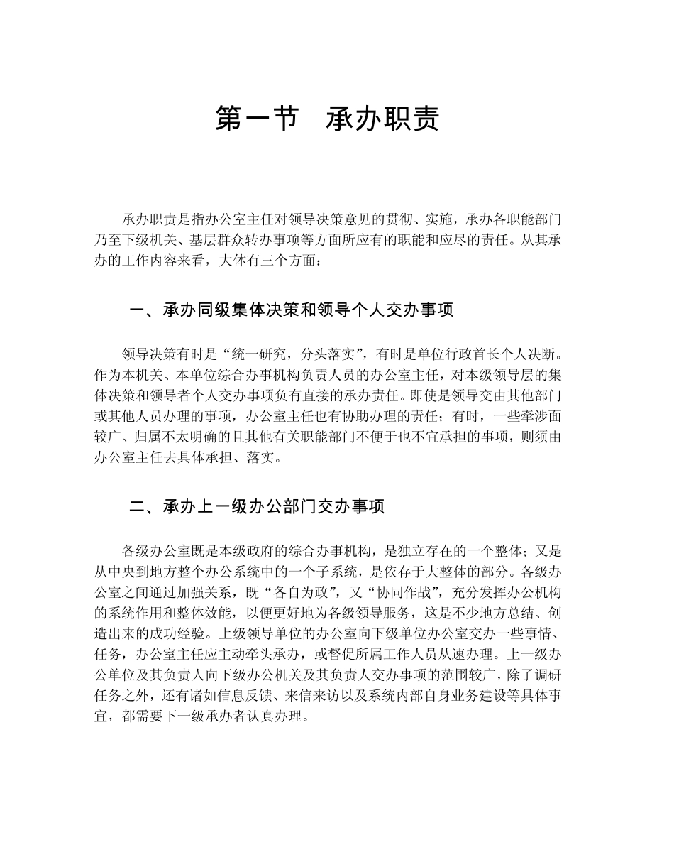 办公室主任职责标准_第2页
