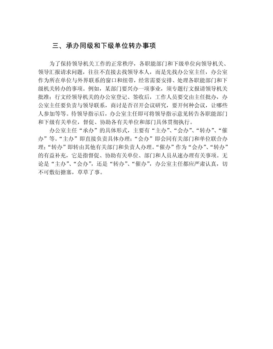 办公室主任职责标准_第3页