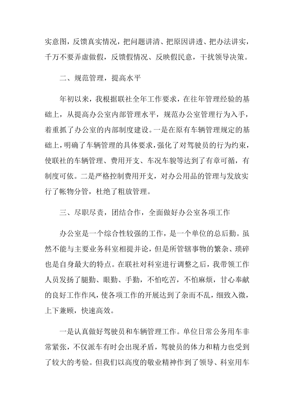 办公室主任述职报告15篇_第2页