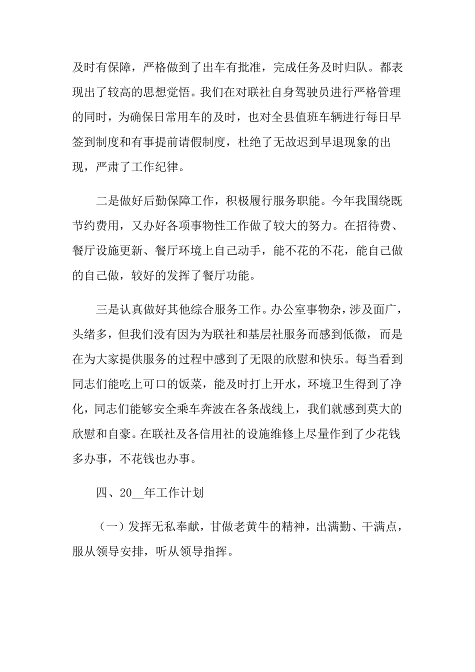 办公室主任述职报告15篇_第3页