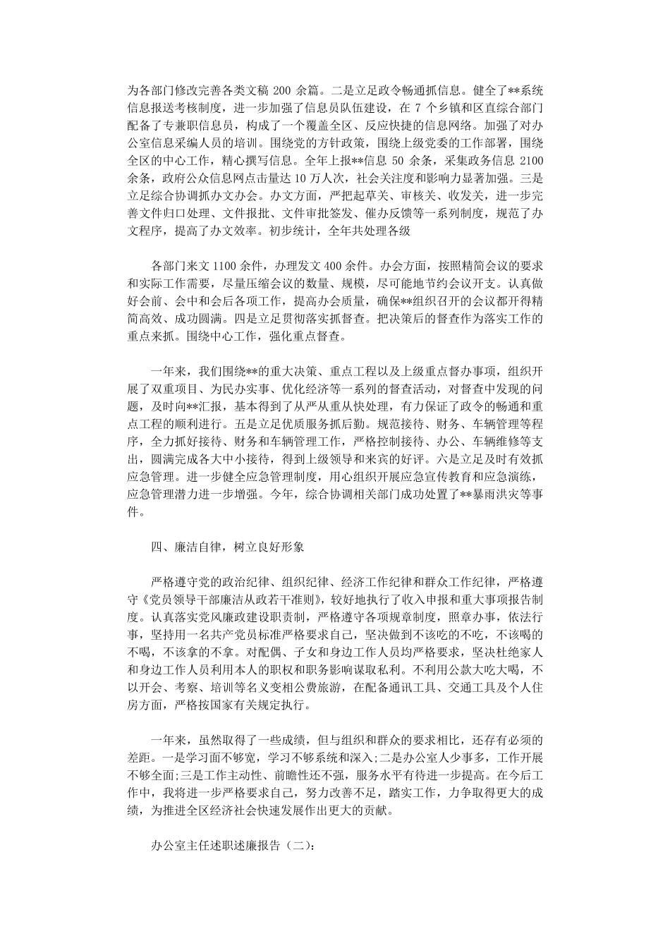 办公室主任述职述廉报告12篇完美版_第2页