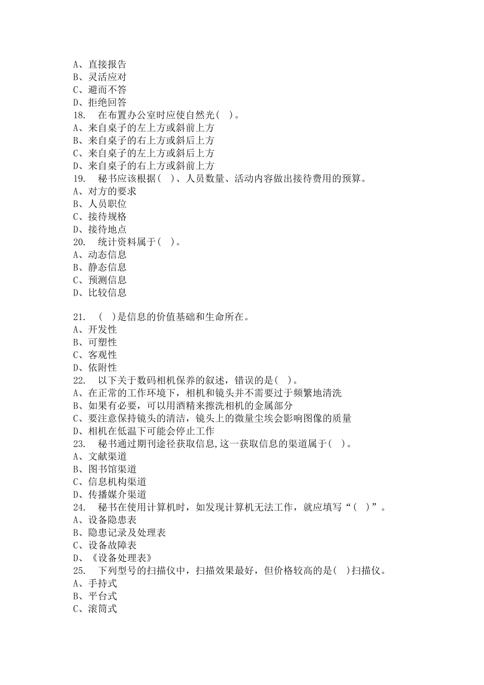 办公室事务管理模拟试题及答案_第3页