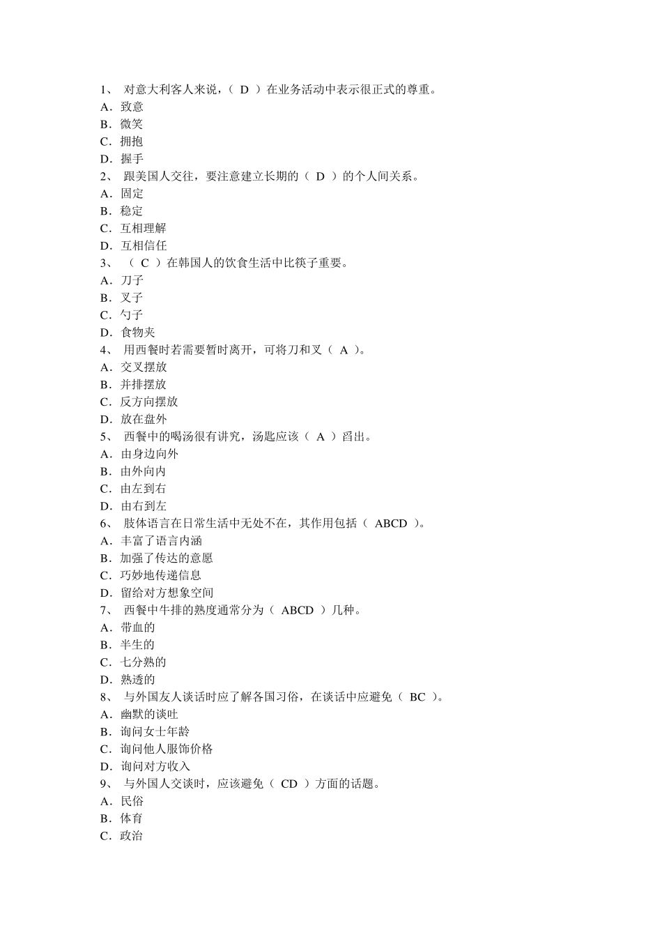 办公室事务管理试题及答案_第1页
