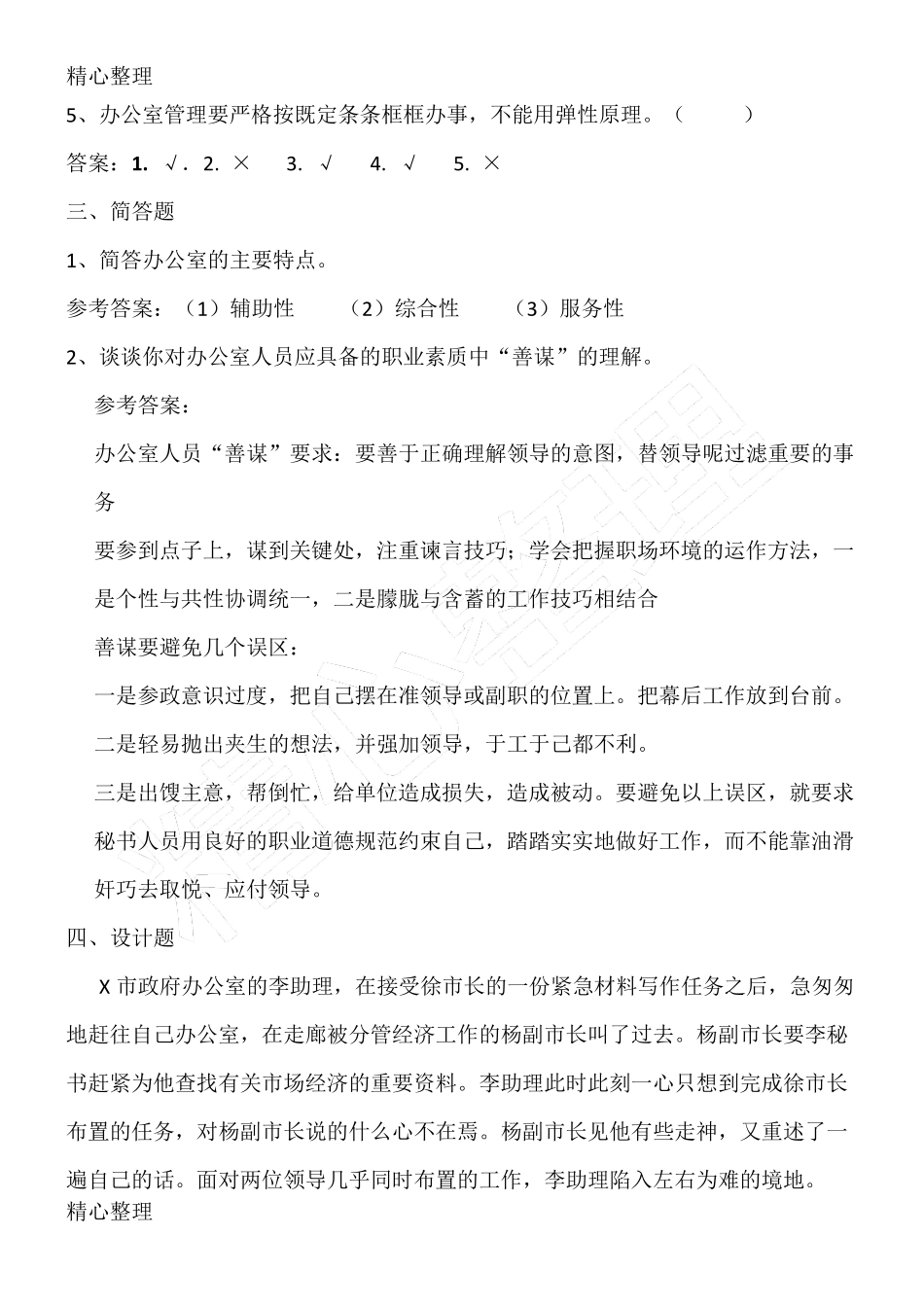 办公室事务复习题及答案_第2页