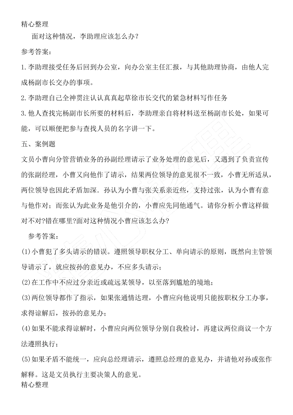 办公室事务复习题及答案_第3页