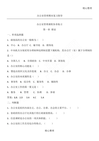办公室事务复习题及答案