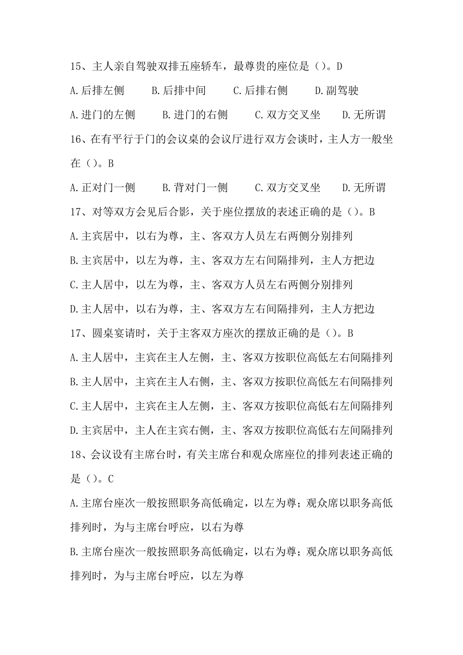 办公室人员业务考试题库_第3页