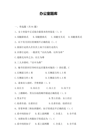 办公室人员业务考试题库