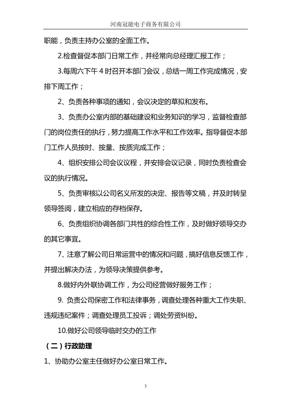 办公室人员及岗位设置的说明_第3页