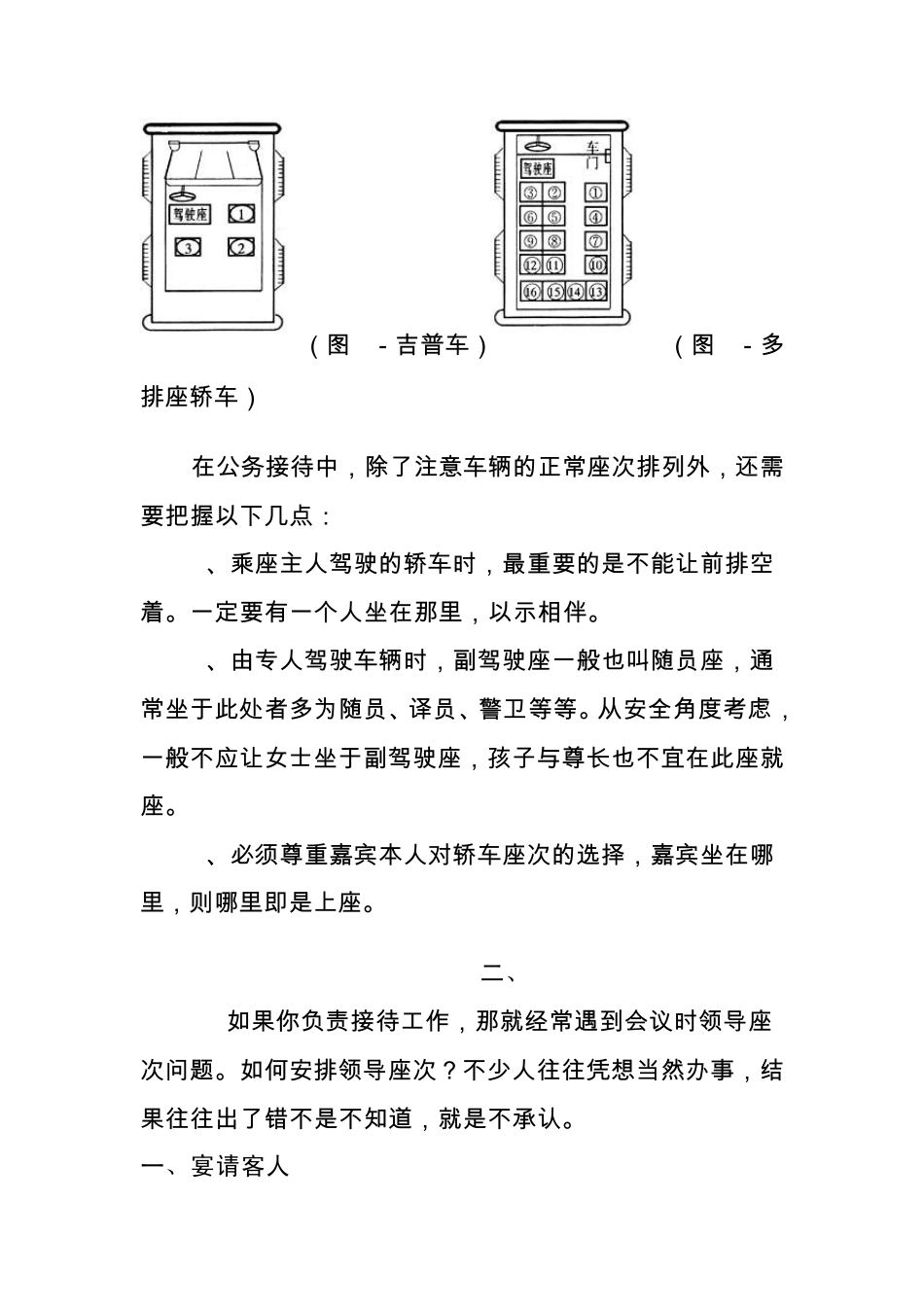 办公室人员必懂知识——会议、乘车、签字、用餐、入电梯、合影领导座次安排_第3页