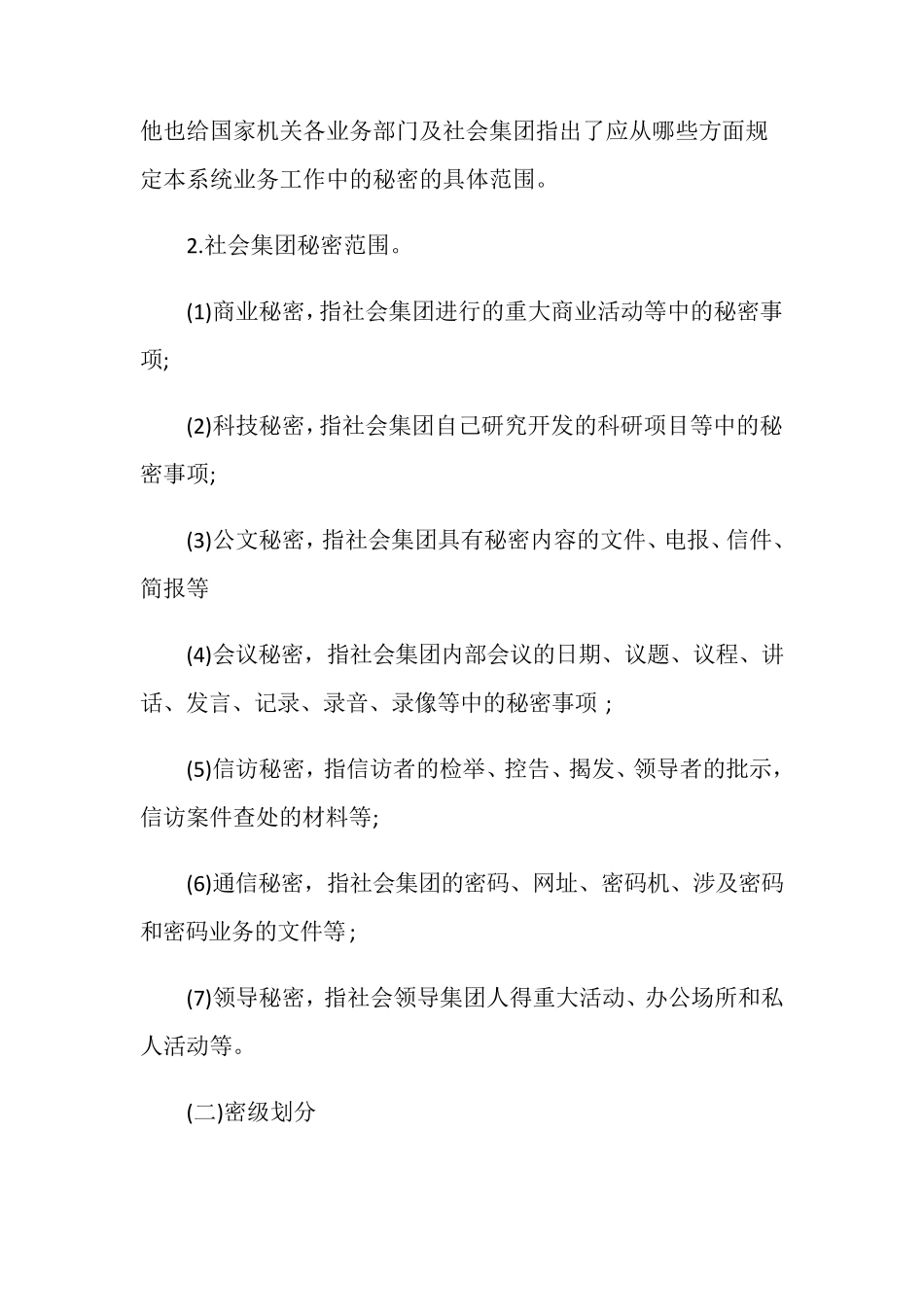 办公室保密工作措施方式_第3页